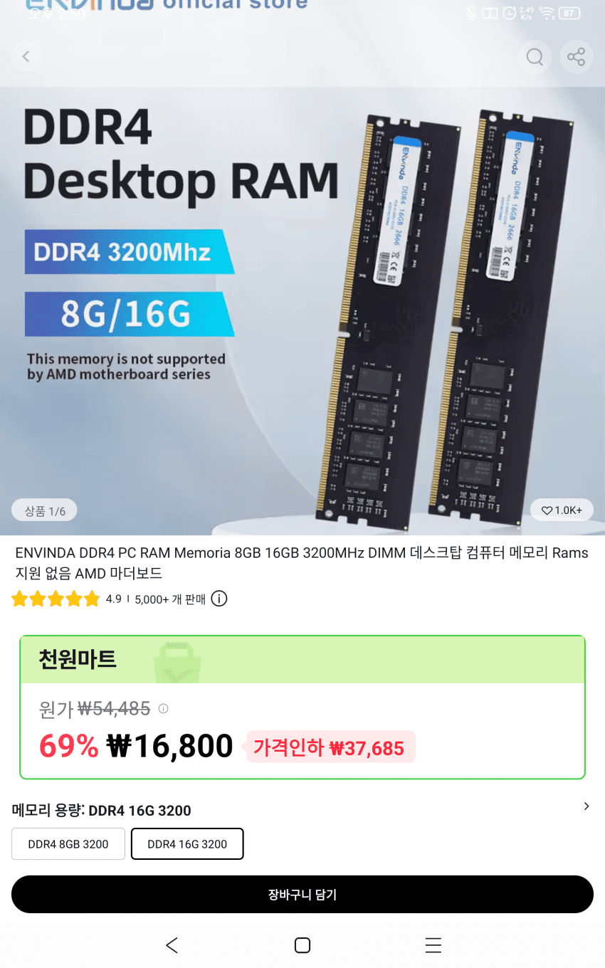 ENVINDA DDR4 16기가 3200Mhz (AMD CPU 호환이슈있음) (16,800원/무료