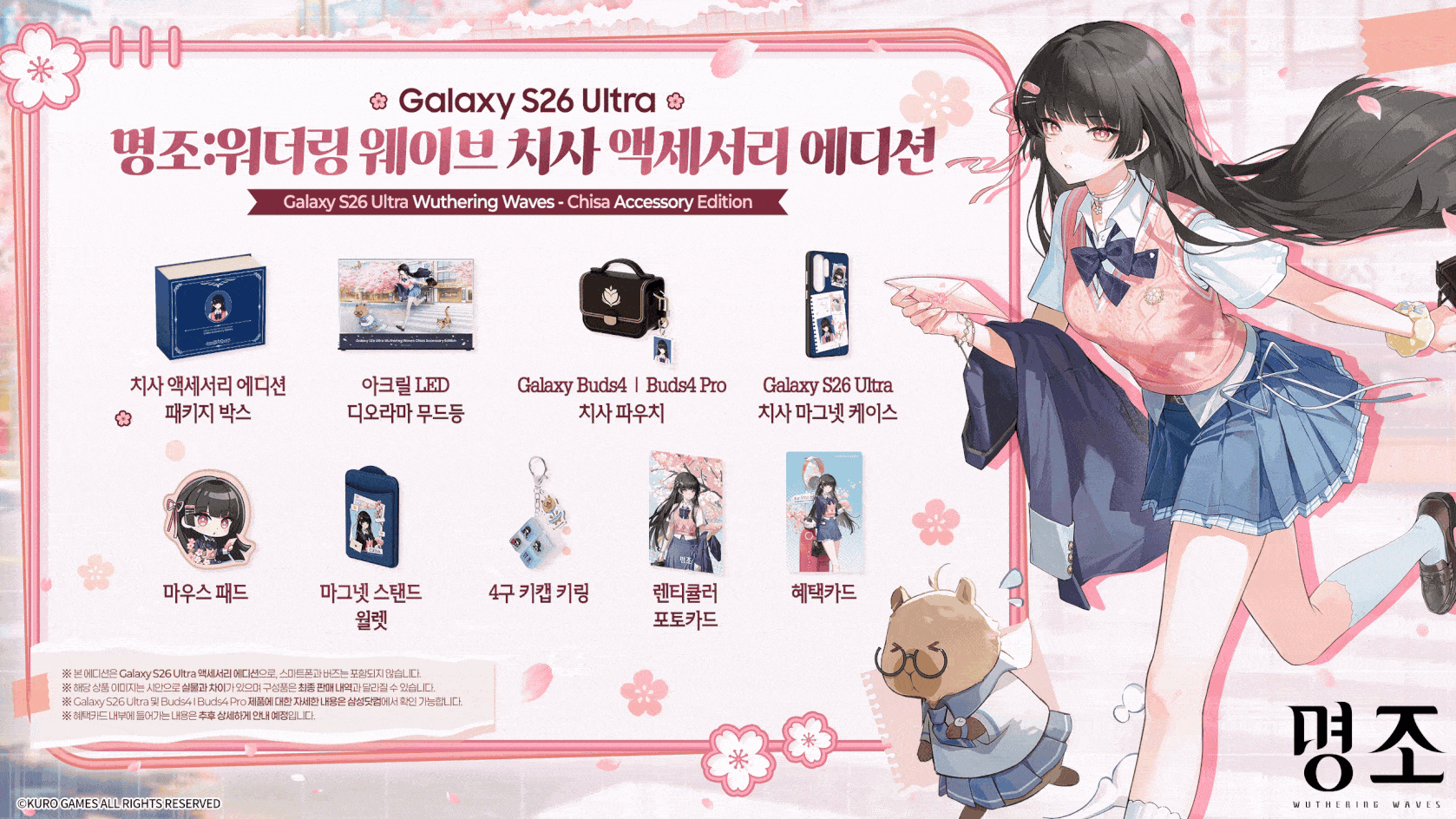 🌸「명조 | Galaxy Store」Galaxy S26 Ultra 명조:워더링 웨이브 치사