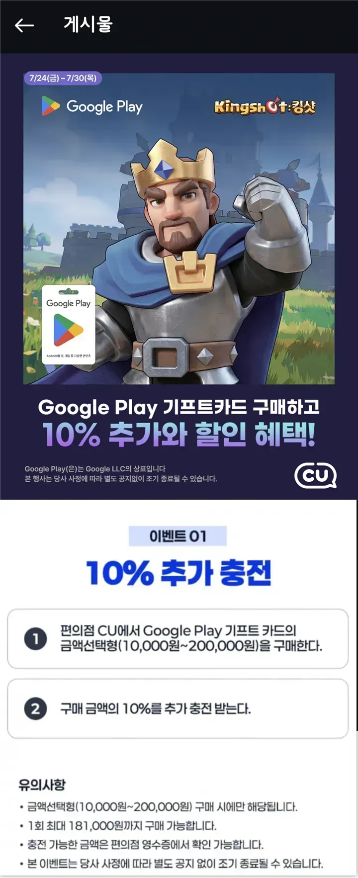 CU 구글기프트카드 10%추가 충전 ~7/30 - 젠레스 존 제로 채널