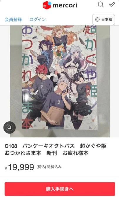 超かぐや姫 おつかれさま本 パンケーキオクトパス C108 コミケ｜Yahoo